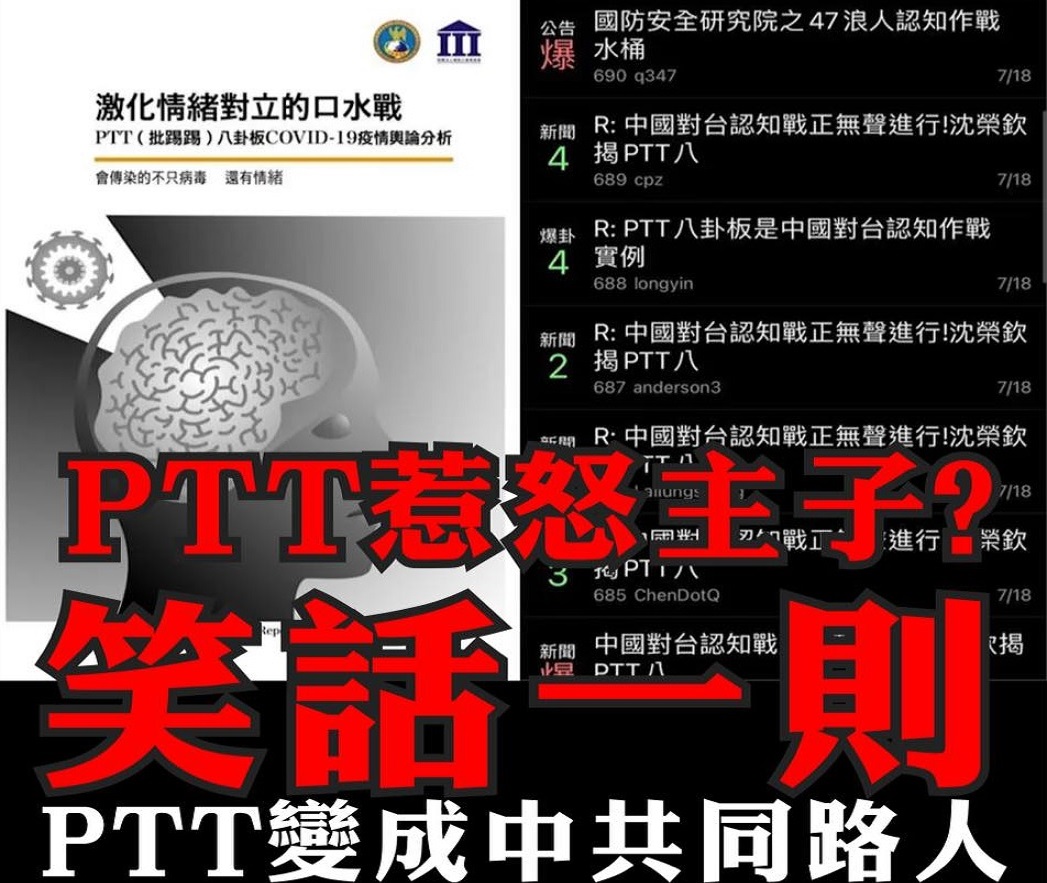 《國防院報告》暗指PTT遭滲透 徐巧芯曝挺綠74%「勿忘林瑋豐」