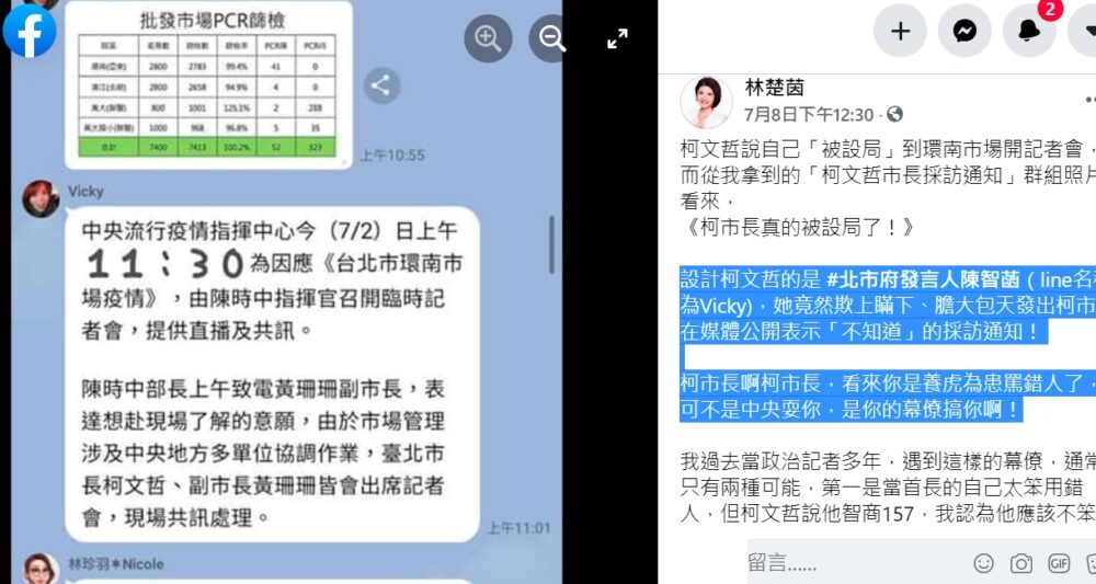 【網軍混戰4-4】柯文哲「打假」引媒體反彈 記者遭「清零」又掀波 17