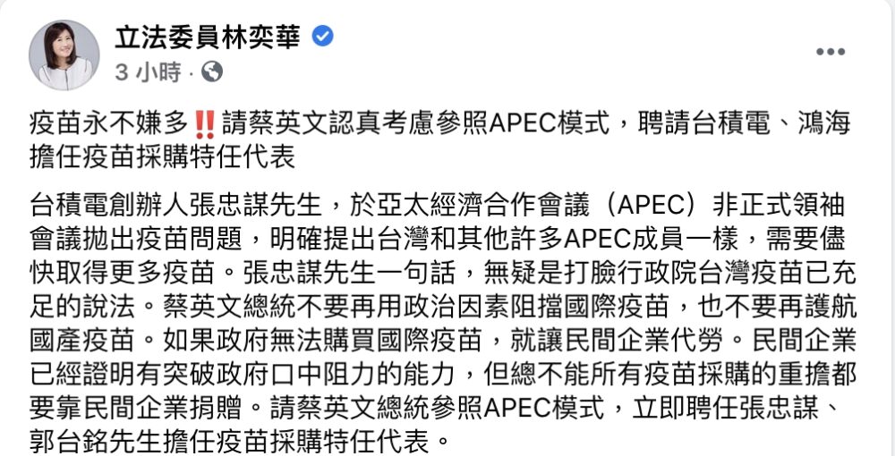 「疫苗永遠不嫌多」 林奕華建議由台積電鴻海擔任採購特任代表 5