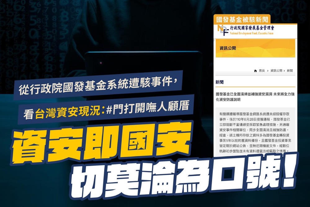 高虹安籲資安總體檢政府機關與國營事業 找出系統弱點、漏洞 5