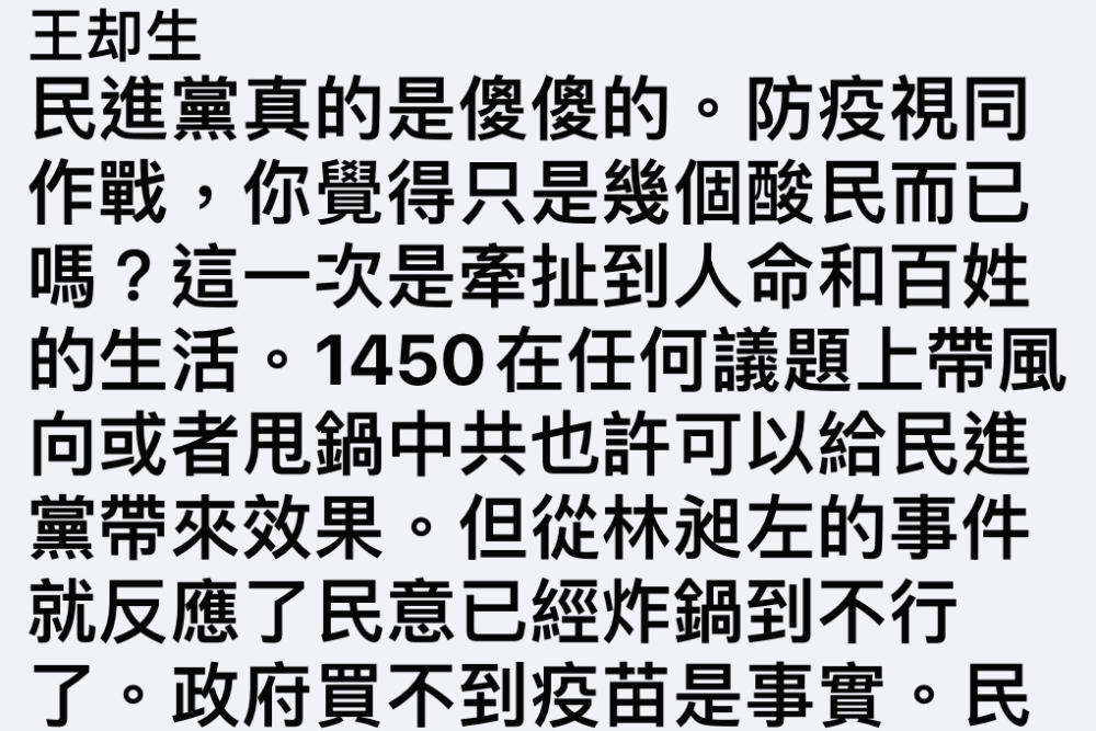 網友勸別再用網軍口吻po文 鄭運鵬：嗆你這種帳號剛好而已 33