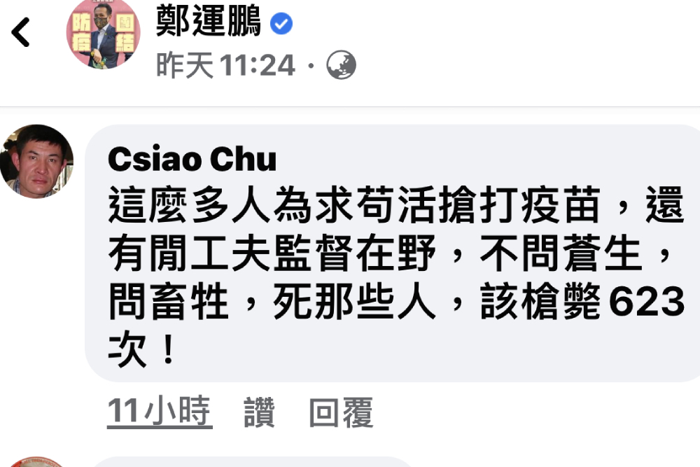 網友勸別再用網軍口吻po文 鄭運鵬：嗆你這種帳號剛好而已 35