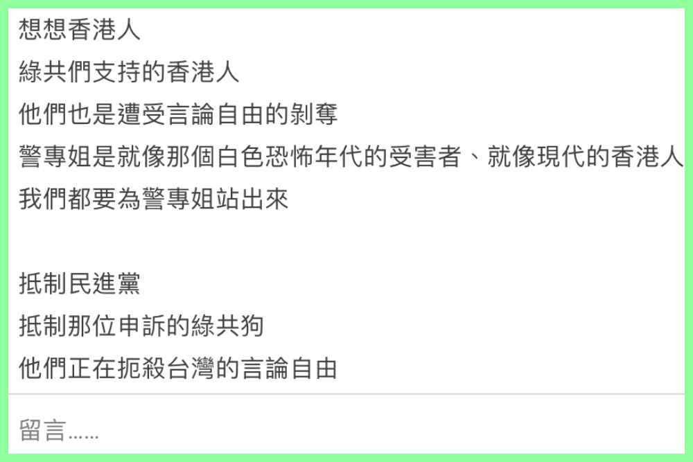 Dcard刪警專姐貼文 網友批民進黨搞下三濫手段 簡直無恥到極點 21