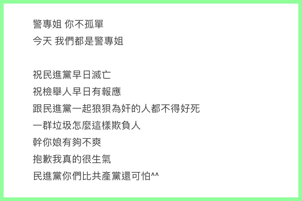 Dcard刪警專姐貼文 網友批民進黨搞下三濫手段 簡直無恥到極點 23