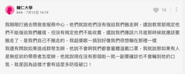 說好的甭擔心？輔大宿舍遭爆朝令夕改「3日未搬將收費」 學生轟：變相強迫搬離 23