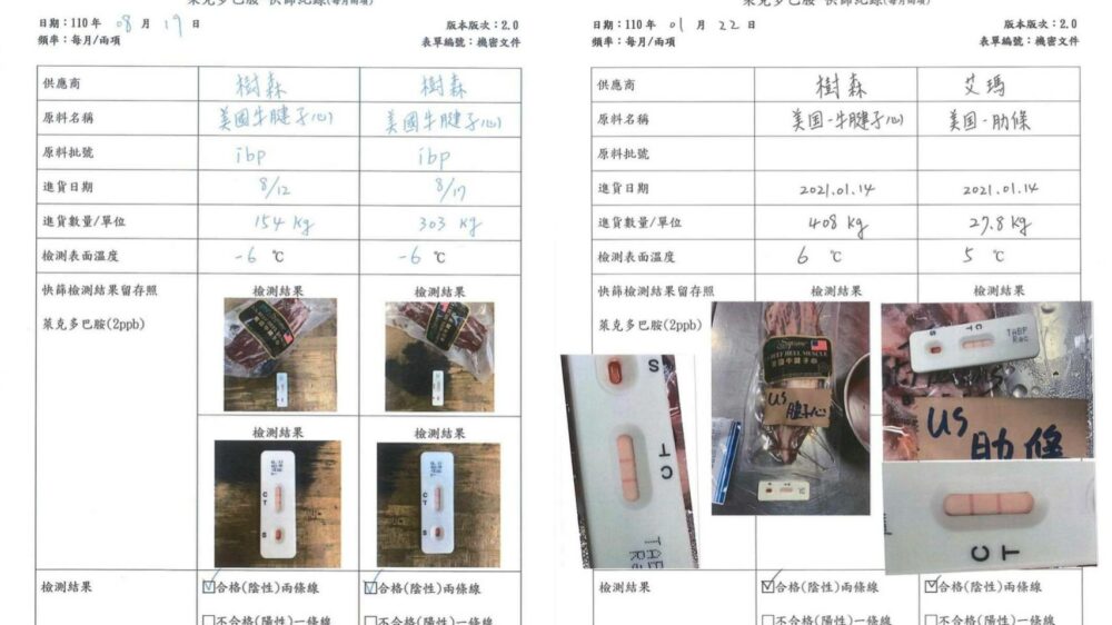 北檢指確有用含萊劑飼料 皇家傳承：為何再一次打擊我們？ 9