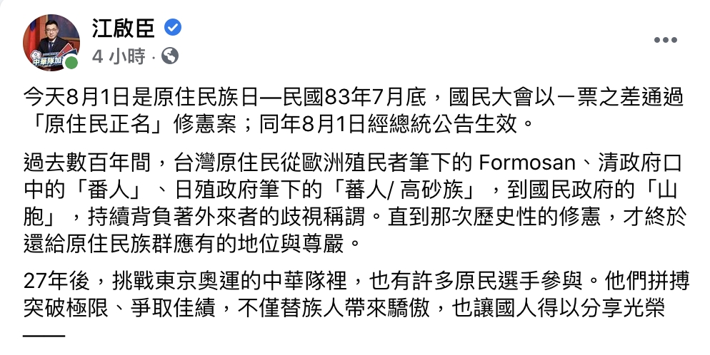 原住民日蔡英文發表談話 國民黨批評：別讓道歉成為正義轉型的終點 5