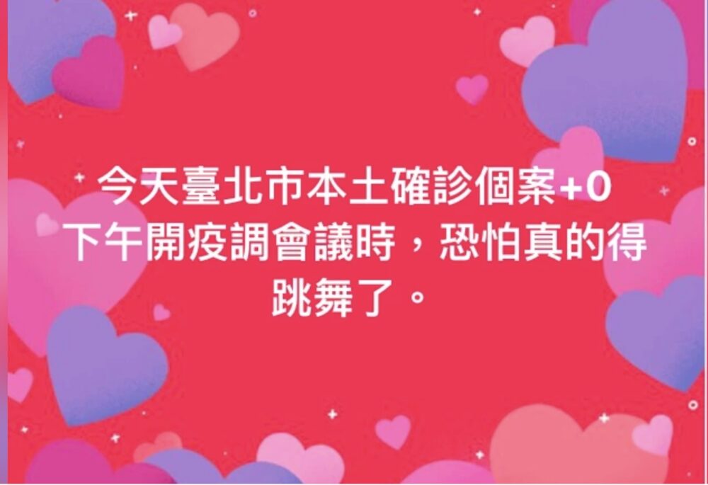 台北+0黃珊珊高興的要跳舞 王世堅怒批：天天+0就開趴嗎？ 5