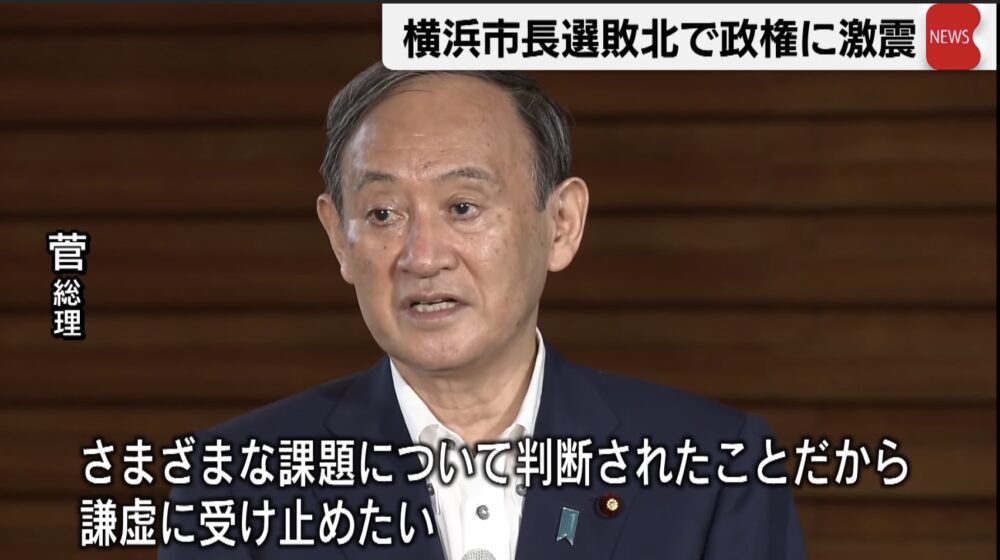 分析／日本橫濱市長選舉財界大老臨陣倒戈 菅義偉政權面臨內外交迫 5