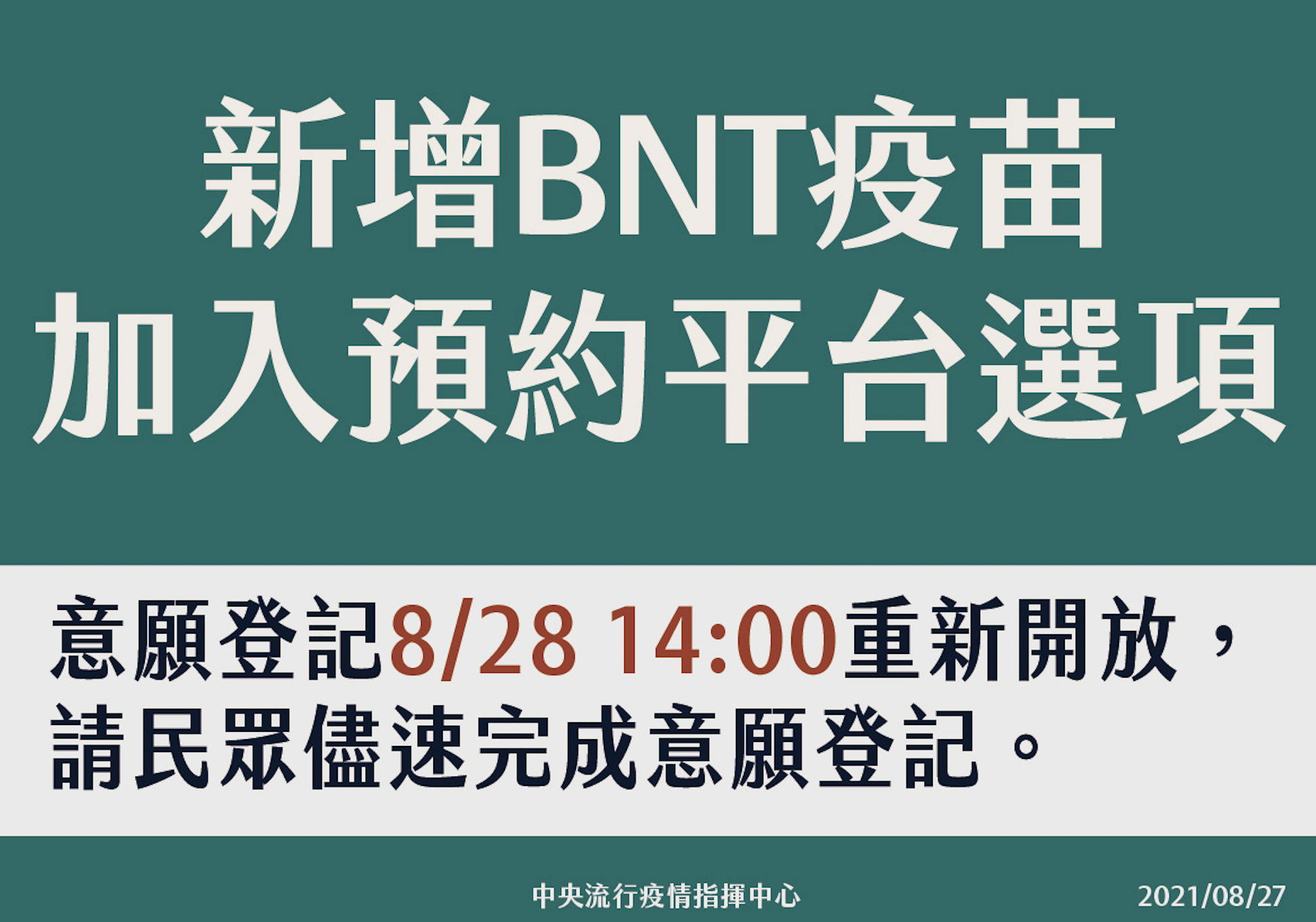 【有影】BNT疫苗8/28開放預約！不只12-18歲學生 一般人也可以登記 5