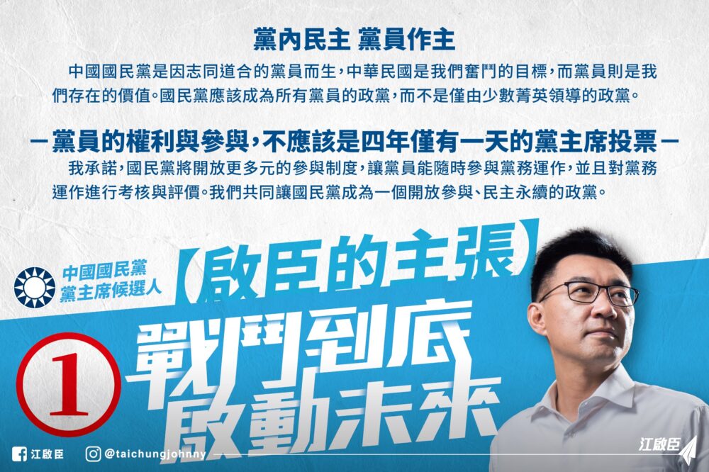 落實黨內民主／江啟臣擬常會設黨工代表、建立黨務評鑑機制 5