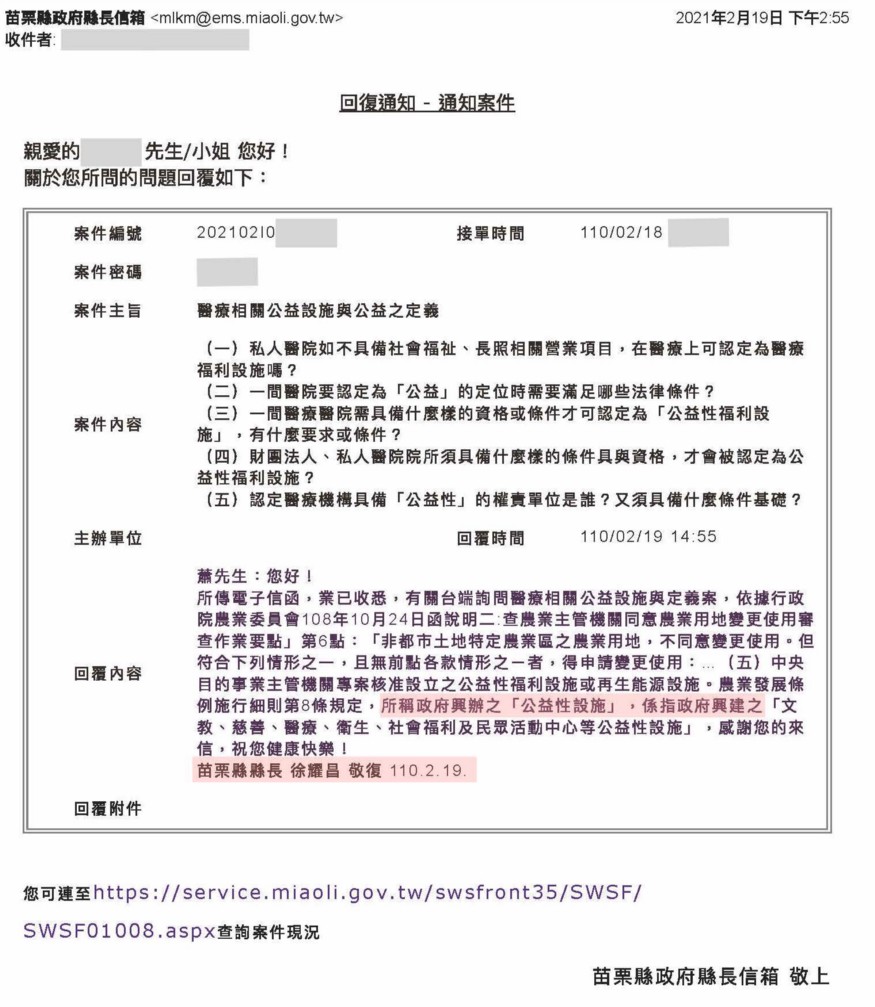 【苗栗東大骨科醫院興建案】監察院「查無不法」 地方人士質疑：「苗栗國連民進黨監察院也不敢碰」 17