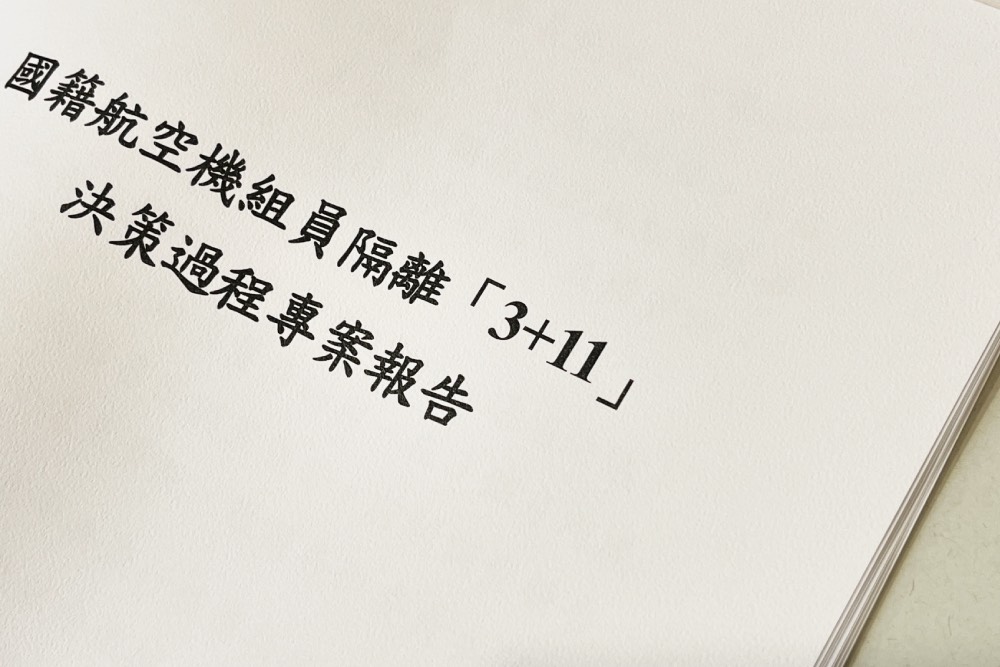 12頁行政院3+11報告 民眾黨批輕薄短小、廢話連篇的大內宣 5