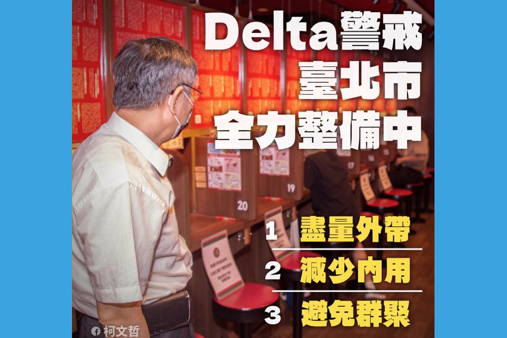 Delta確定已入侵台灣社區 柯文哲：活得夠久 就會遇到奇怪的病