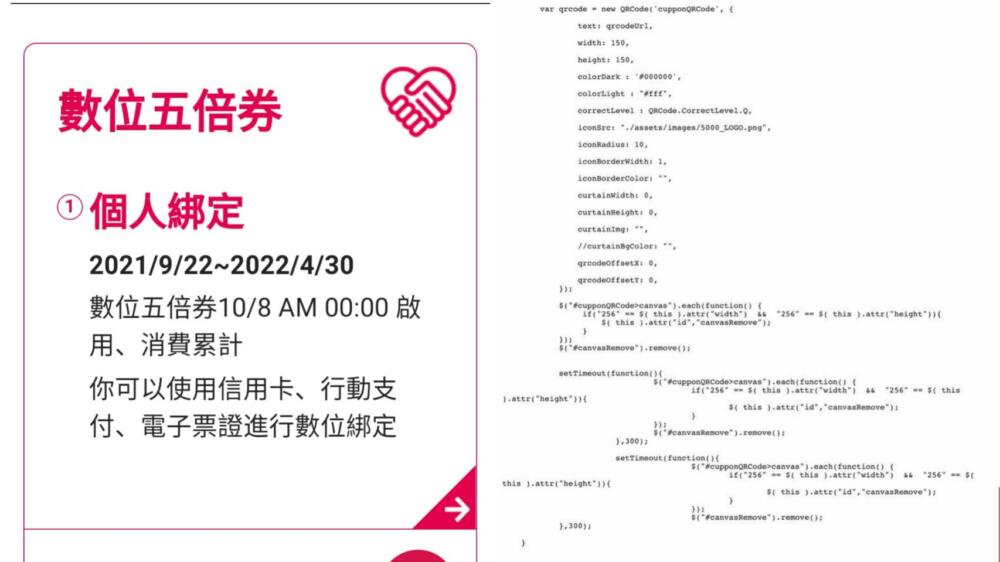 【有影】五倍券程式碼竟有簡體字 高虹安指有資安疑慮、關貿不用心 9