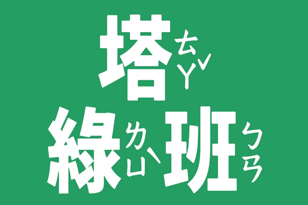 綠營要求不要戰人民 徐巧芯：塔綠班是指偏激側翼 拖人民下水幹嘛？ 5