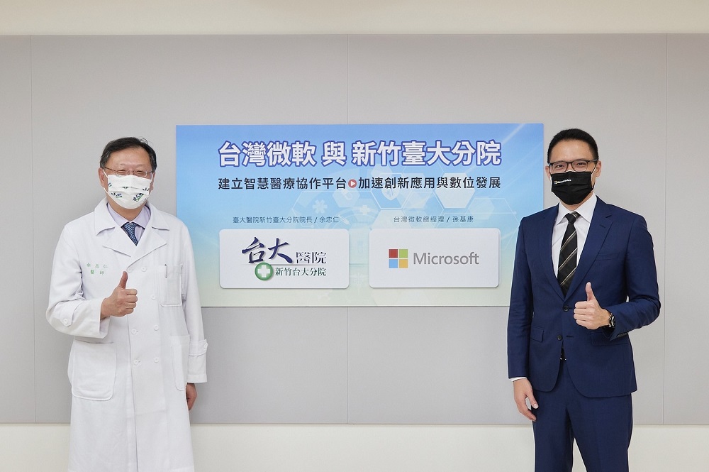 新竹台大分院結盟微軟　佈局未來關鍵數位醫療戰
