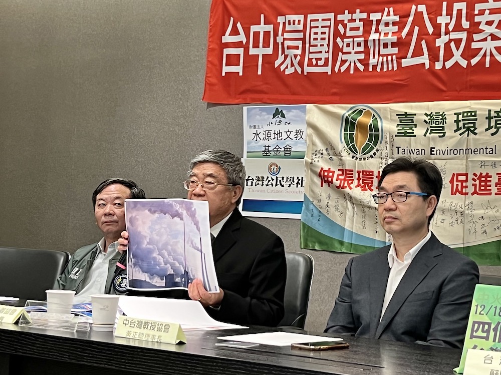 公投,藻礁,台灣環境公義協會,空污