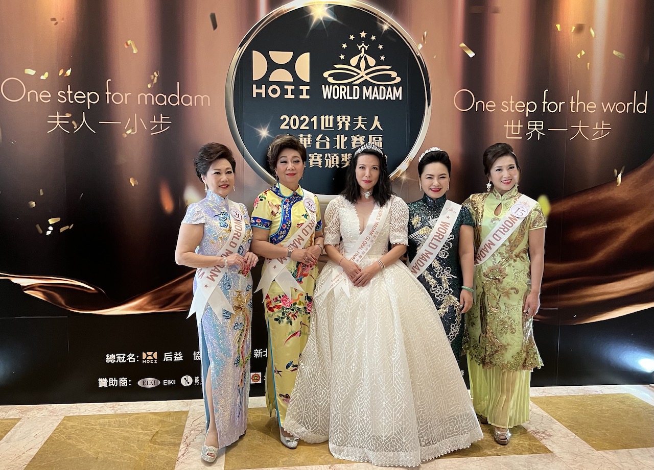 【有影】2021世界夫人中華台北總決賽圓滿成功 彰顯已婚女性全方位魅力