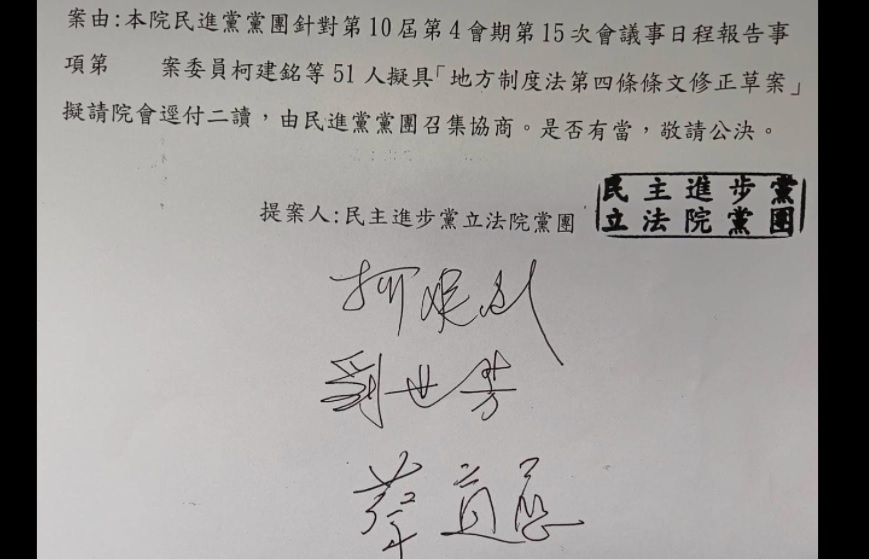 逕付二讀上癮？綠再為一人修地制法一字 在野3黨舉牌群起反對 17