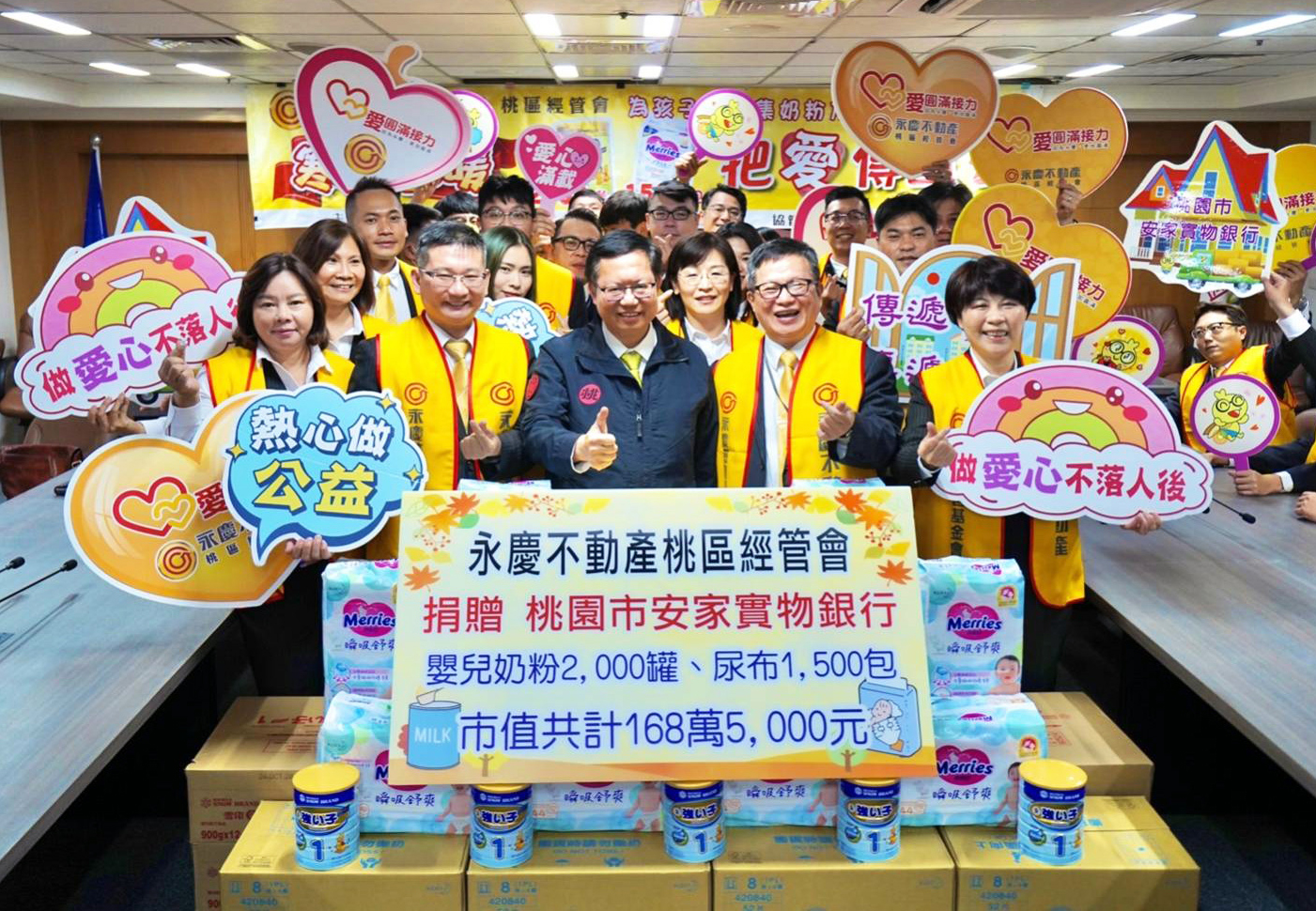 永慶不動產捐贈168萬元奶粉、尿布 寒冬送暖助弱勢 5