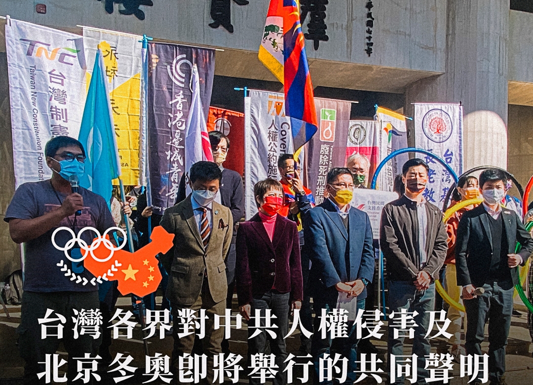 嚴厲譴責蔡政府！29團體齊聲反對派員出席北京冬奧開閉幕式