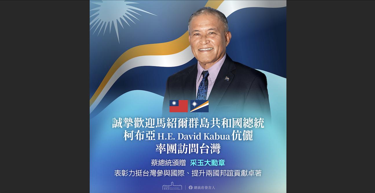 馬紹爾群島總統訪台會蔡英文見證雙邊農業技術合作協定換文- 匯流新聞網