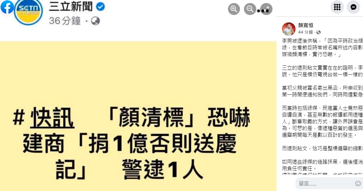 冒名顏清標寄恐嚇信破案 顏寬恒：他模仿電視台做一模一樣的事 5