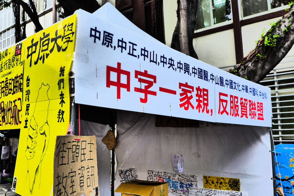 2014年太陽花學運現場，現場出現反「中」標語，彰顯台灣和中國大陸的差別。