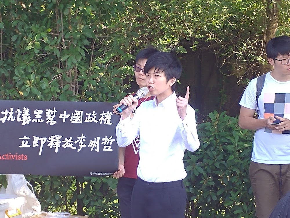 2017年，時任律師的台北市議員苗博雅大聲疾呼要求中共立即釋放李明哲。