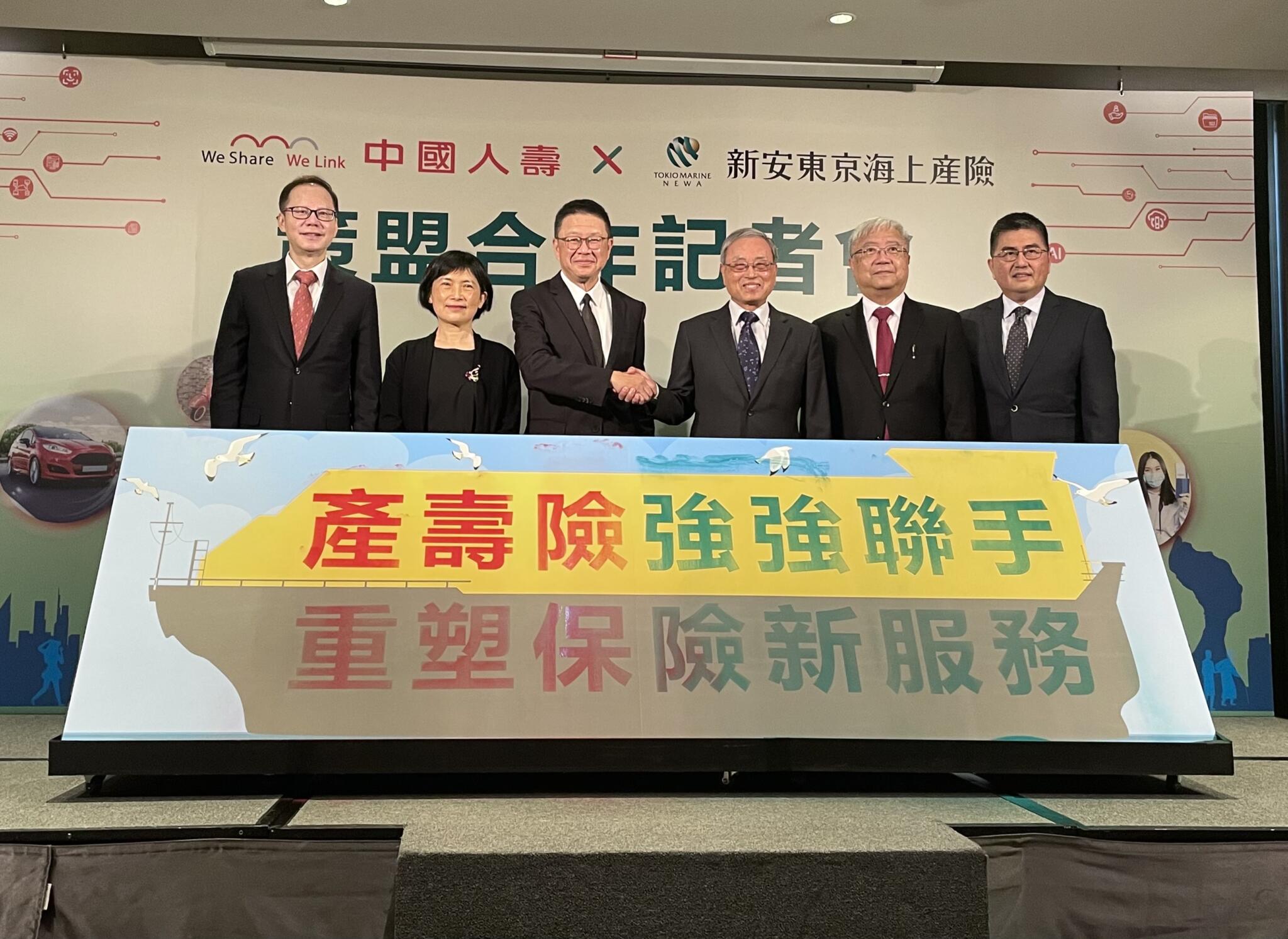 台灣首宗跨集團產壽險合作！中國人壽攜手新安東京海上產險 策略聯盟開創新紀元