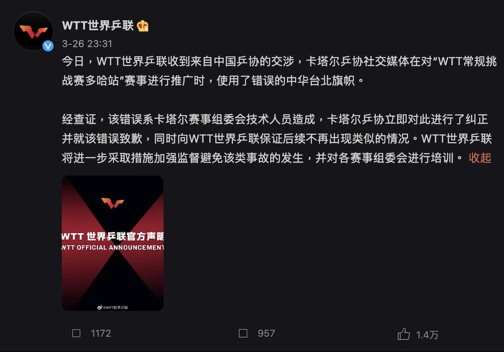 我桌球好手奪冠後因卡達桌協秀出我國旗遭中共抗議 外交部嚴正譴責 8