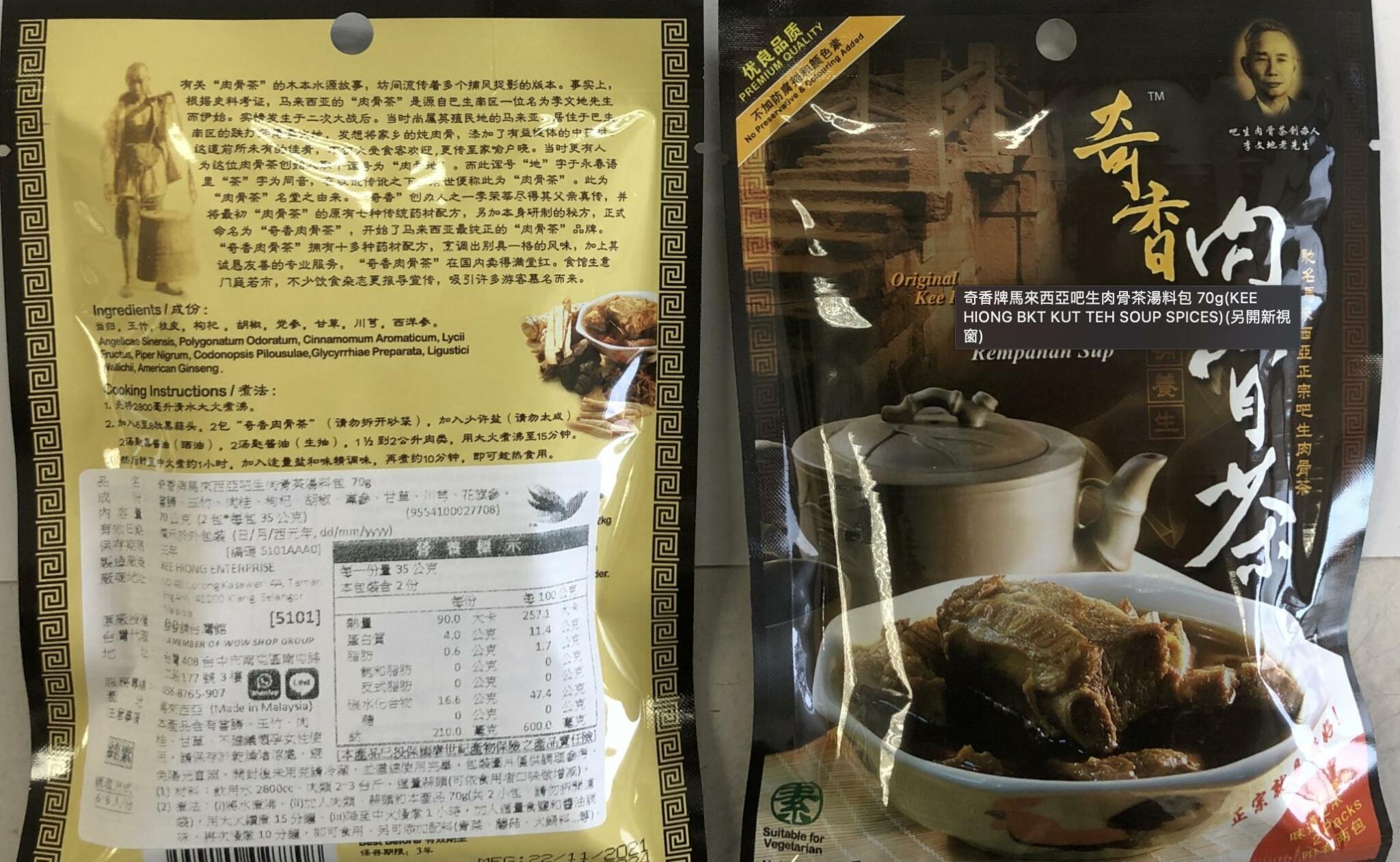 國人最愛德國「發泡錠」食藥署抓甜味劑超標 奇香肉骨茶漂白劑不合格 5