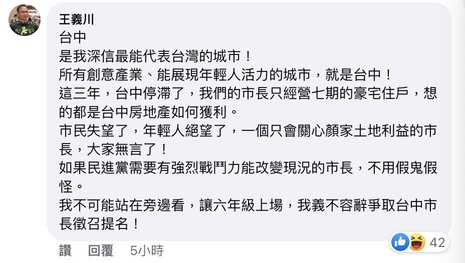 王義川表態選市長 台中市民進黨部民調「他」最高！ 11