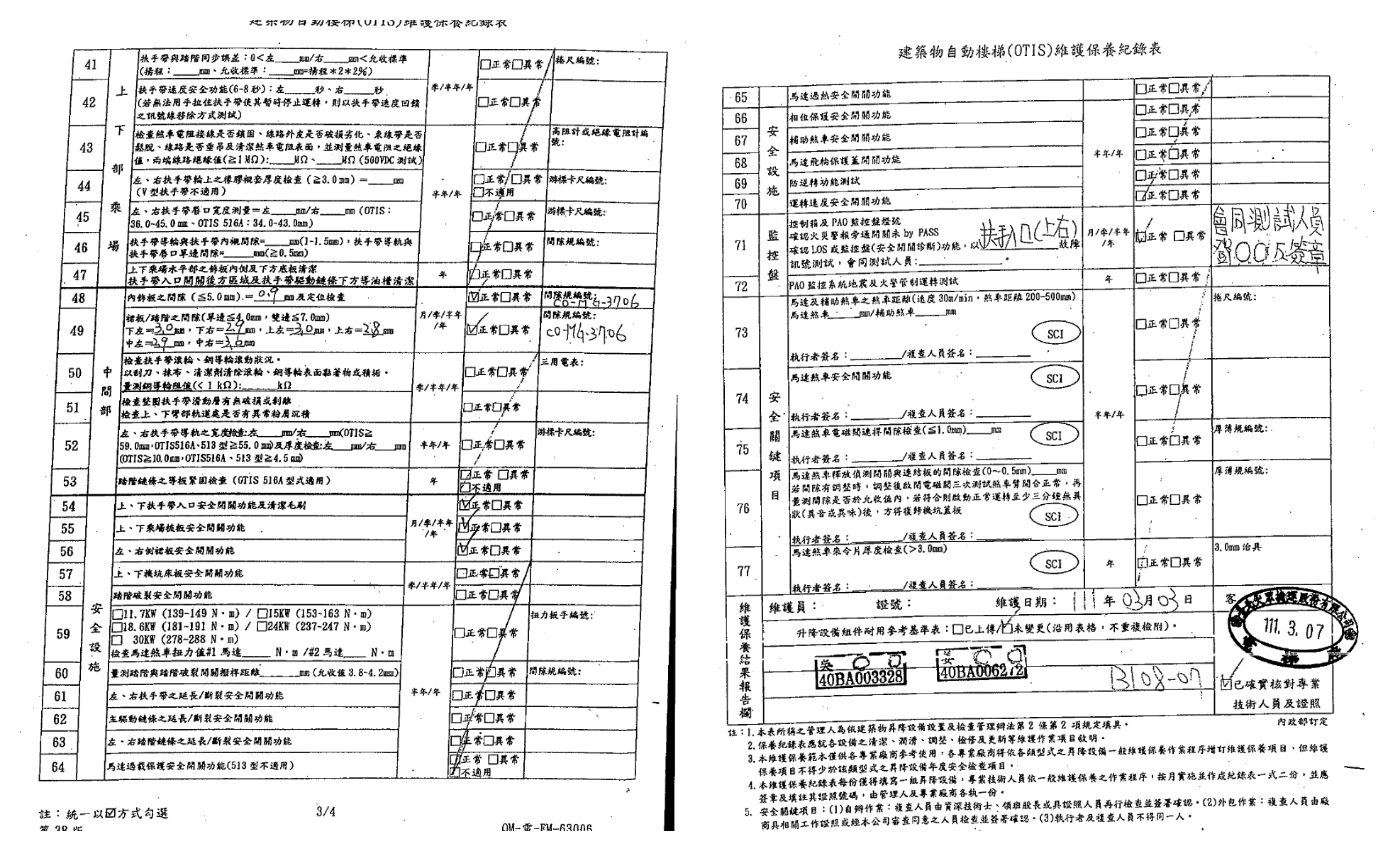 許淑華電梯2