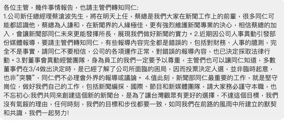 鏡電視內鬥風波 蔡滄波上任精神喊話：人事臆測切勿相信 11