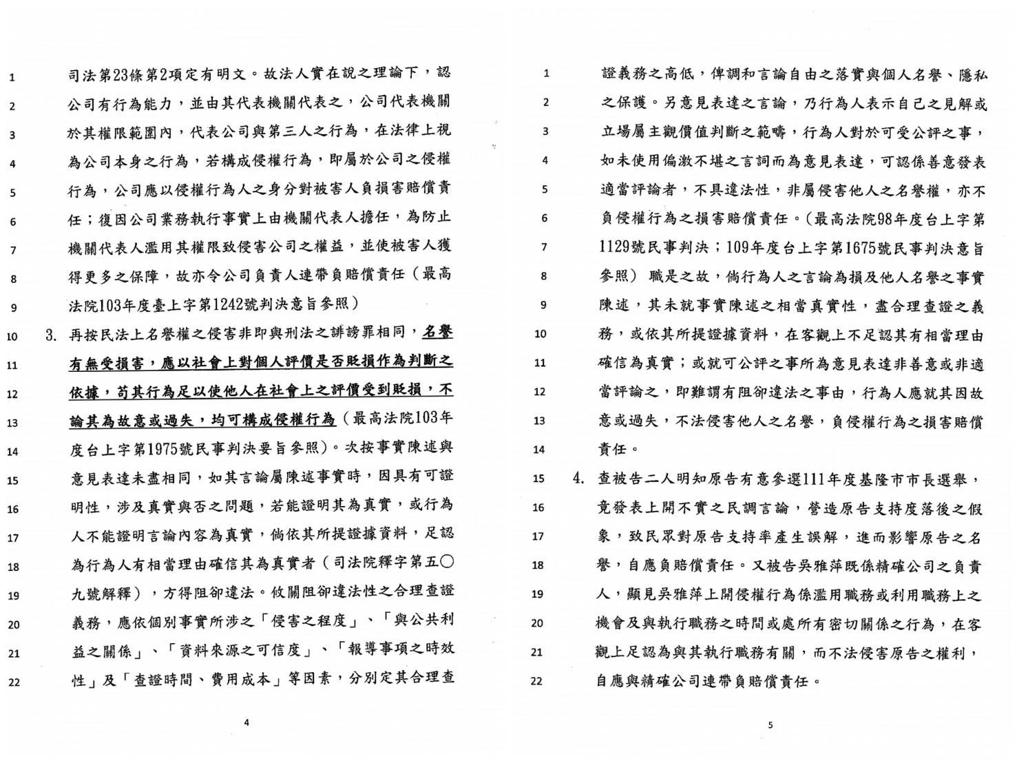 【獨家／謝國樑告民調公司3-1】媒體報導民調輸綠營 謝稱名譽受損 提告民調公司求償 25