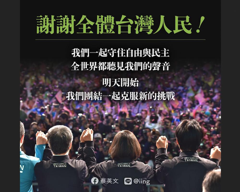 2020年總統大選，現任總統蔡英文以817萬票，擊敗國民黨候選人韓國瑜，成功連任。