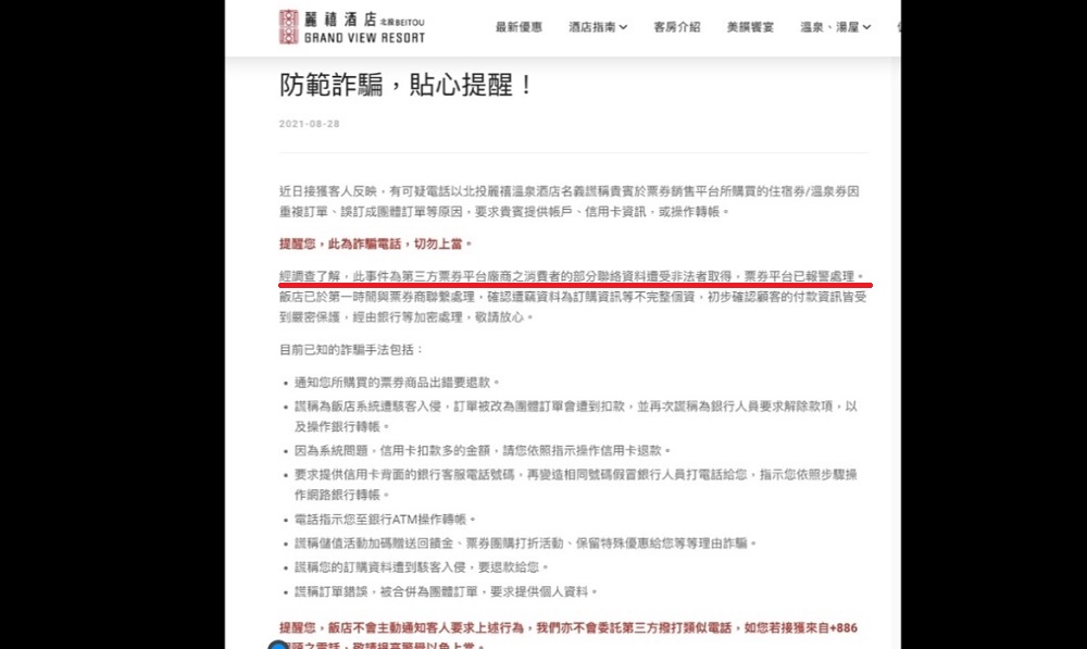 北投麗禧酒店客戶個資外洩　被害人要求刪除個資及求償皆遭飯店拒絕 5