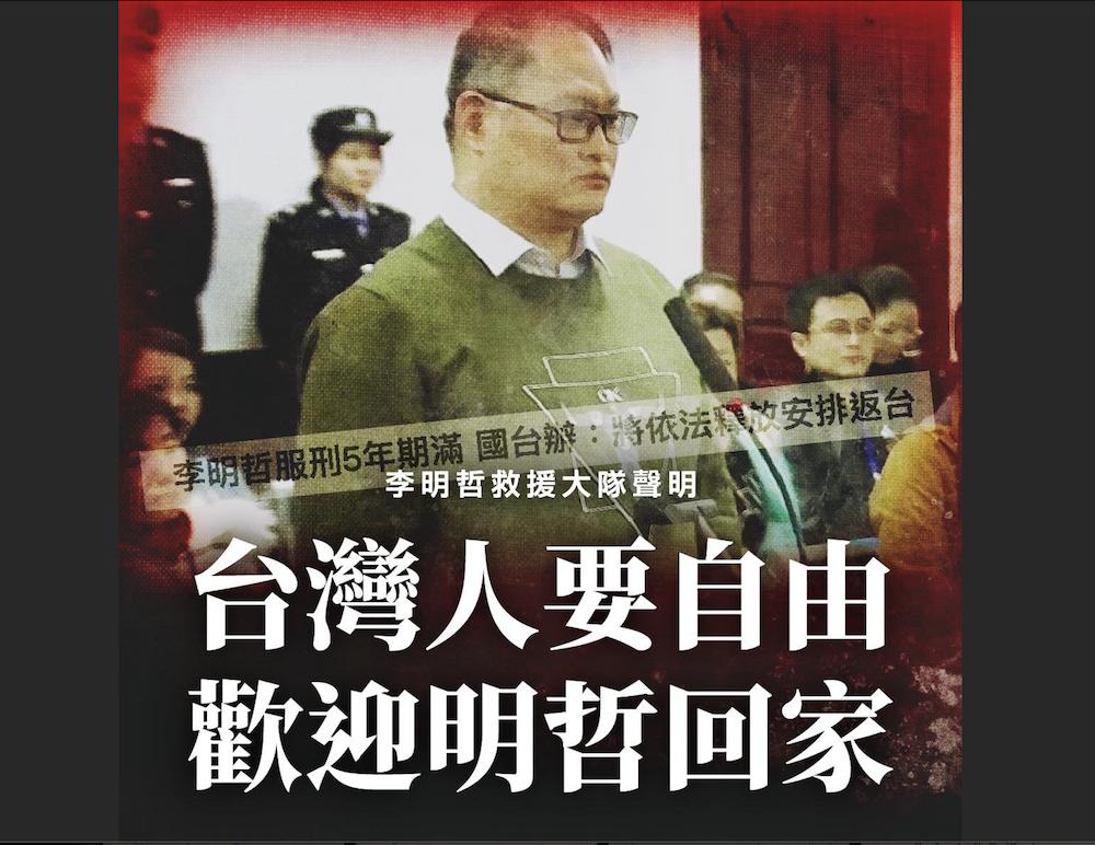 獲釋抵達台灣 李明哲：願中國有解脫的一天
