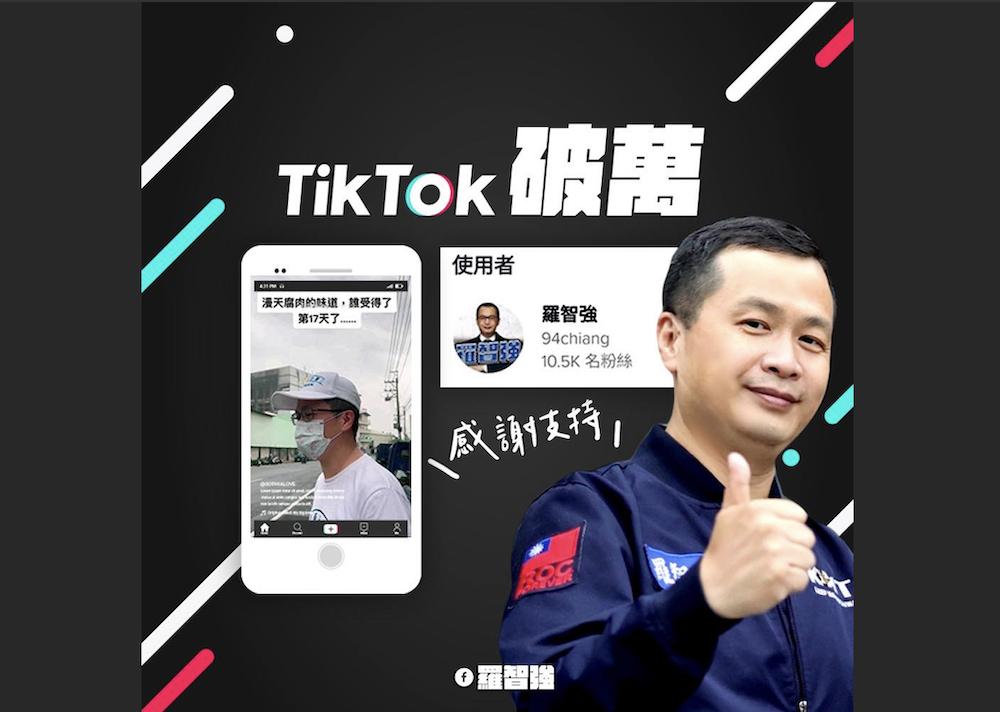 宣布參選桃園市長的台北市議員羅智強號召關注Tik Tok活動，其帳戶關注數已經破萬。