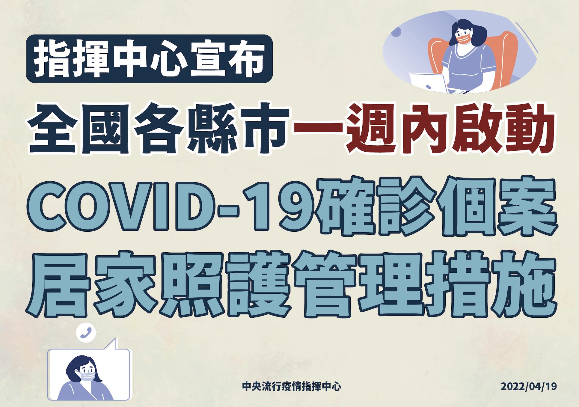 疫難擋！陳時中下令一周內全台啟動居家照護 居隔快篩減至期滿一次 11