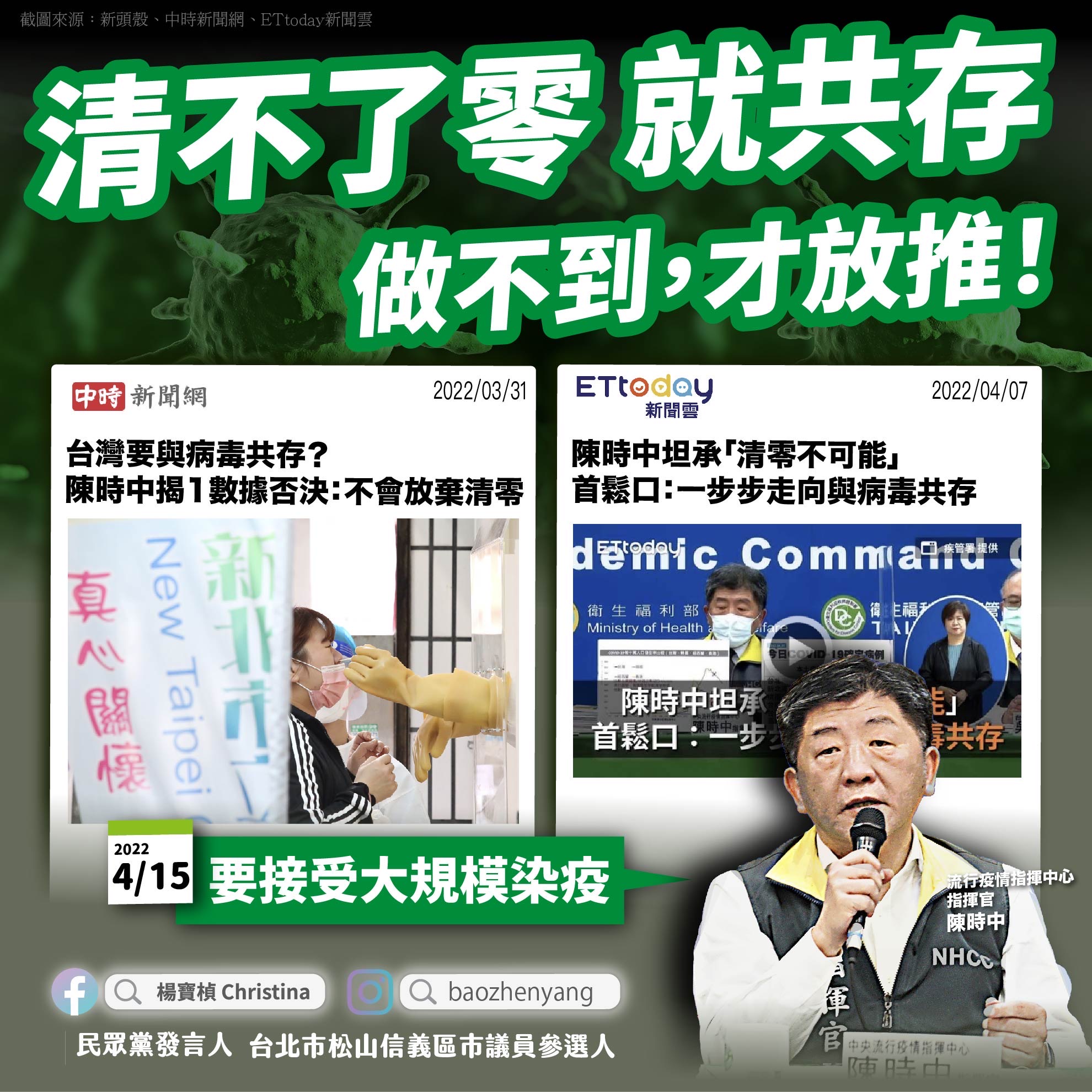 民眾黨怒酸民進黨清零急轉彎共存 楊寶楨：做不到就擺爛 11