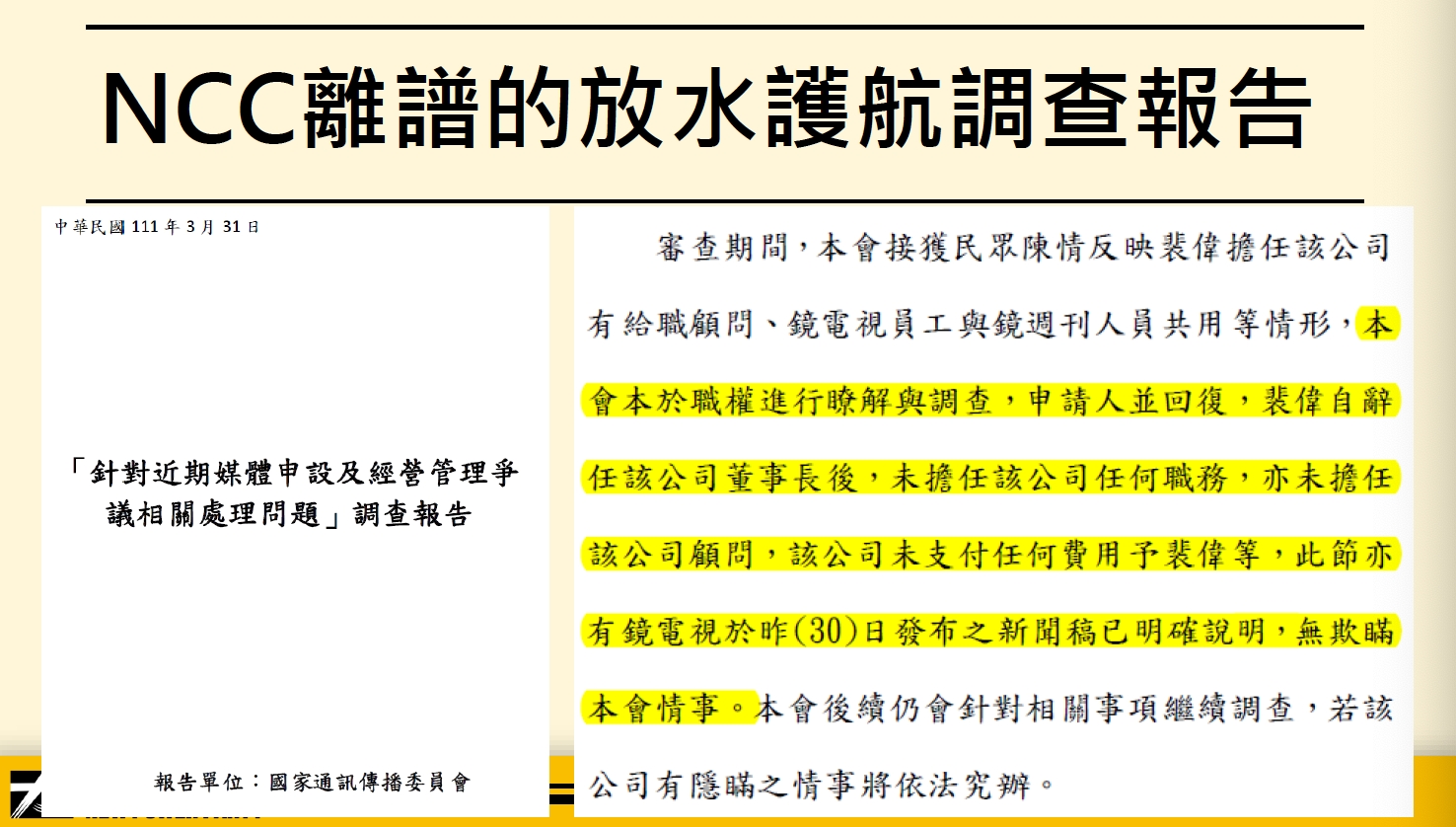 鏡電視爭議／陳椒華爆NCC前高官收顧問費 陳耀祥：一看就是內部翻臉爆料 19