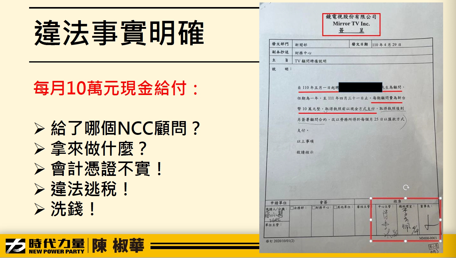 鏡電視爭議／陳椒華爆NCC前高官收顧問費 陳耀祥：一看就是內部翻臉爆料 21