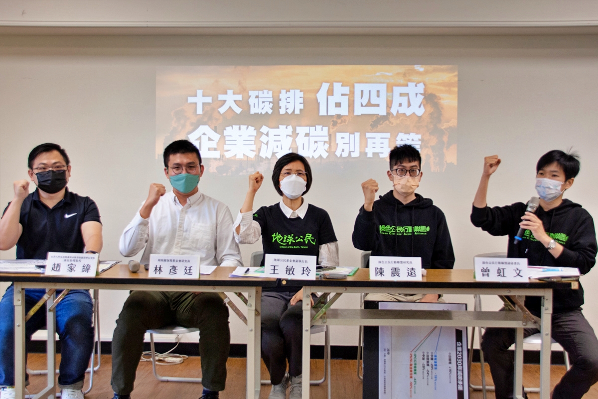 環團公布台灣十大碳排企業名單！台積電入列