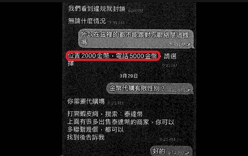 動不動就被封鎖　銀行員誤入剝皮交友網站遭詐125萬元 5