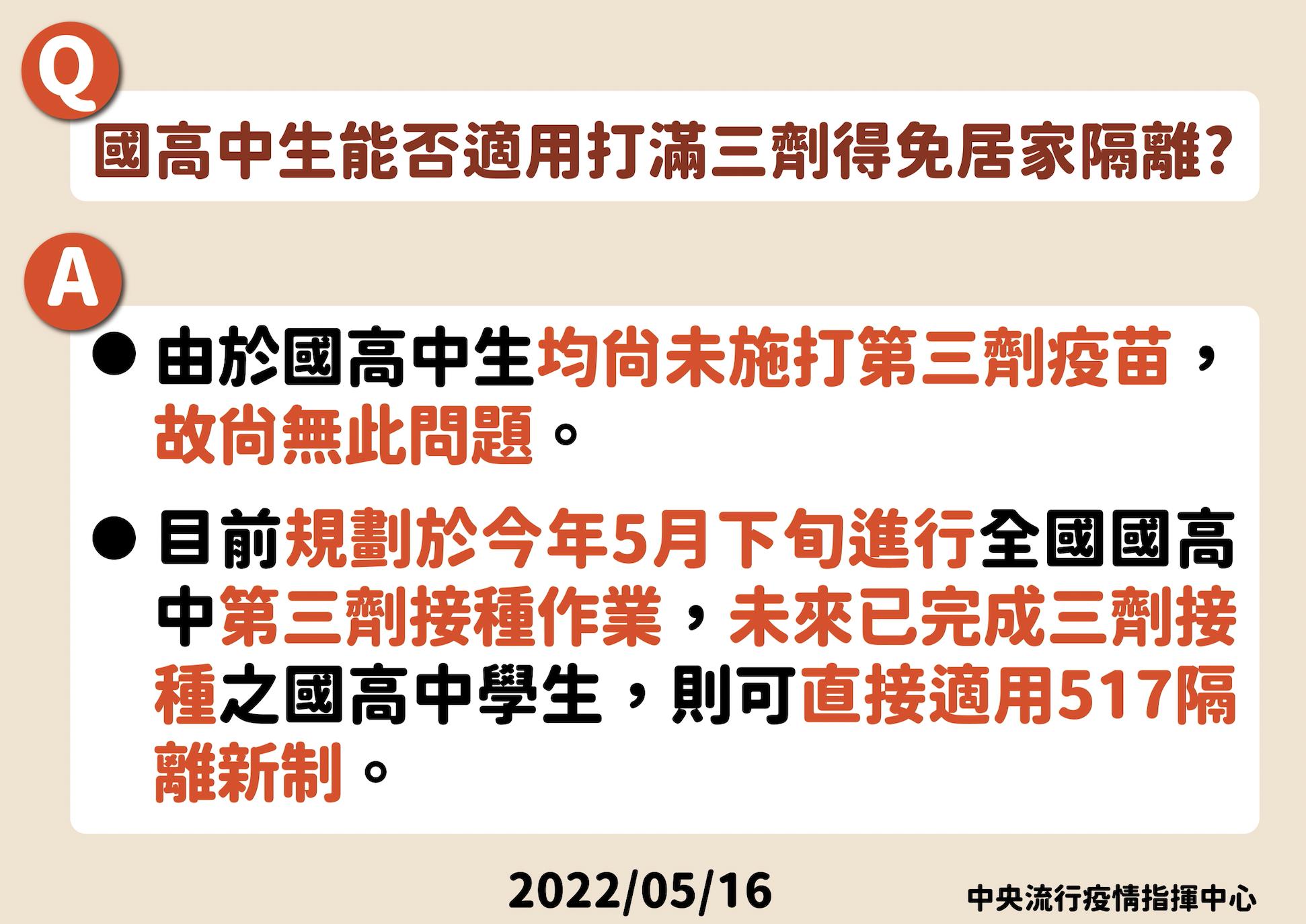 打滿三劑「免居隔」新制非單選！ 指揮中心連夜公布細節：仍可選「3+4」 5