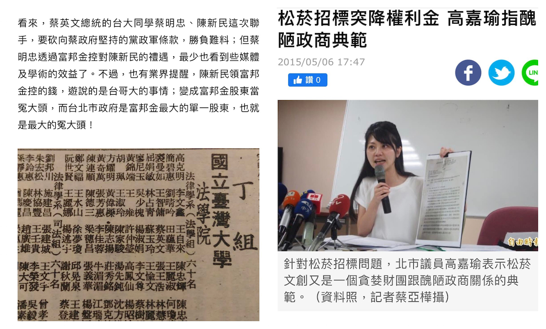 民進黨立委高嘉瑜於臉書整理兩篇媒體報導。
