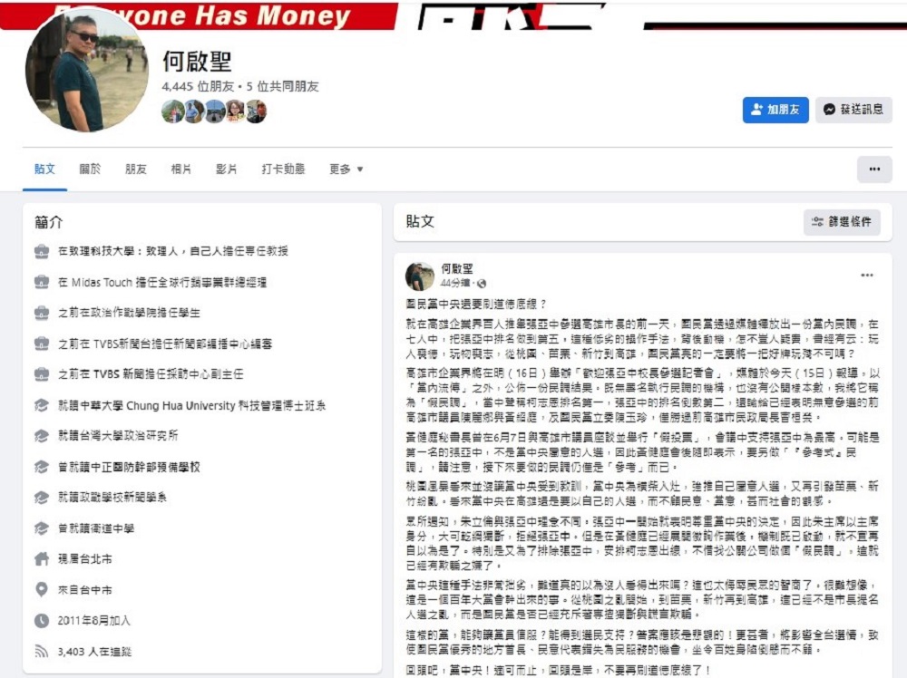 前主播臉書嗆國民黨假民調　何啟聖：不要再刷道德底線